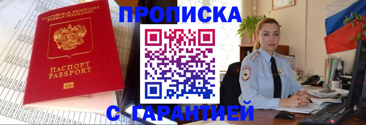 прописка 2025 в Дорогобуже