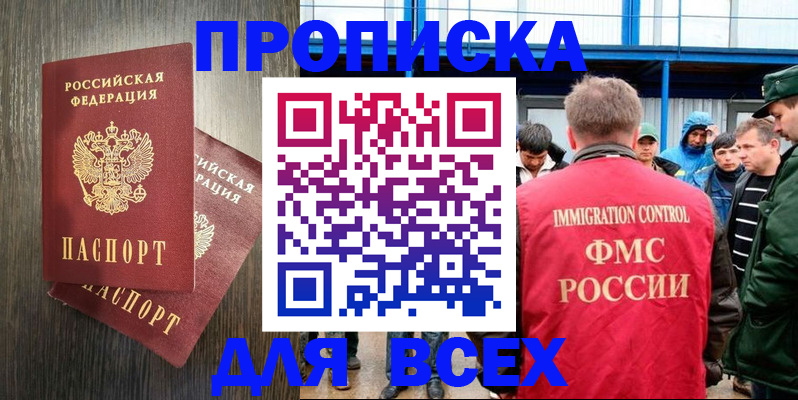 временная регистрация купить в Дорогобуже